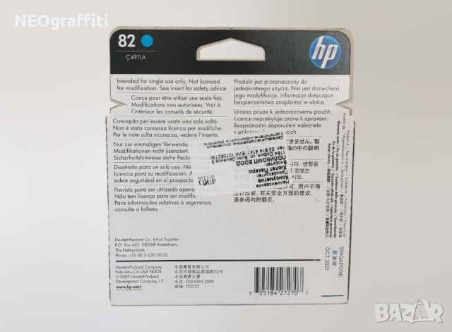 Мастило HP 82 - 69 ml | C4911A, C4912A, C4913A, CH565A, снимка 2 - Принтери, копири, скенери - 46202477