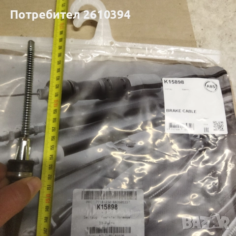 Жило за ръчна спирачка за Сузуки Балено Suzuki Baleno, снимка 5 - Части - 52283070