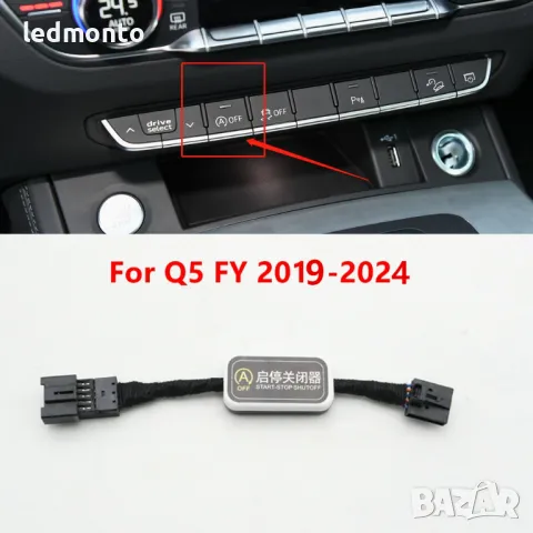 автоматично изключване на старт-стоп за Audi A4, S4, RS4 B9 (2016-2024), снимка 4 - Части - 50291745