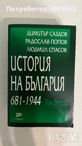 Учебници по История на България, снимка 2 - Други ценни предмети - 45650209