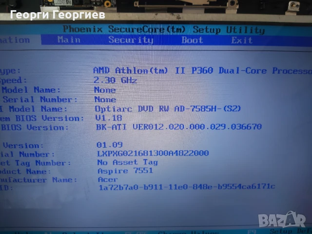 Продавам лаптоп на части Acer Aspire 7551G, снимка 3 - Лаптопи за дома - 50614215