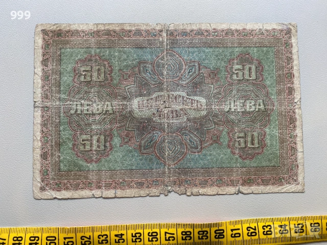50 лева 1917 България, снимка 2 - Нумизматика и бонистика - 53848861
