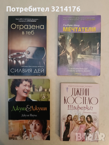 Кросфайър. Книга 2: Отразена в теб - Силвия Дей (Отлично състояние)