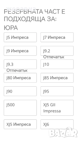 Jura Керамичен вентил, снимка 2 - Кафемашини - 52499769