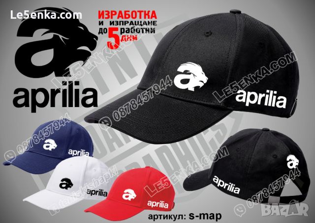 Aprilia шапка s-map, снимка 1 - Шапки - 46006157