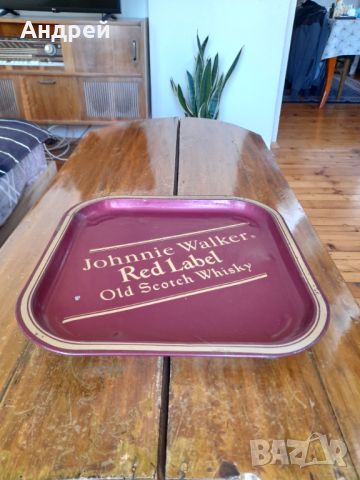 Стара табла,поднос Johnnie Walker, снимка 1 - Други ценни предмети - 45225748