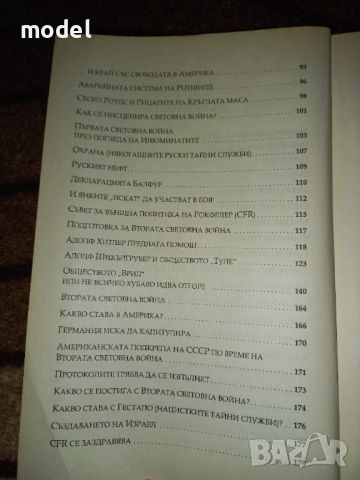 Властта на тайните общества на ХХ век - Ян Ван Хелсинг , снимка 4 - Други - 46497109