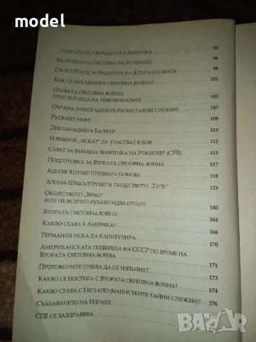 Властта на тайните общества на ХХ век - Ян Ван Хелсинг, снимка 4 - Други - 48553757