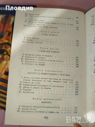 Клетниците том 3 , снимка 13 - Художествена литература - 52268148