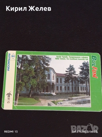 Две фонокарти БТК,БУЛ ФОН тема ВЕЛИКО ТЪРНОВО за КОЛЕКЦИЯ ДЕКОРАЦИЯ 56731, снимка 3 - Колекции - 51643388