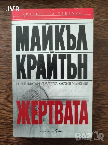 Разпродажба на книги по 3.50 евро за брой., снимка 17 - Художествена литература - 53696823