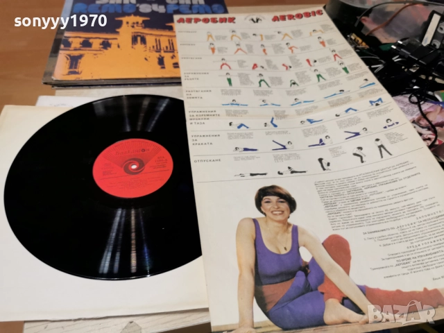 АЕРОБИК 1312251723, снимка 11 - Грамофонни плочи - 52775199