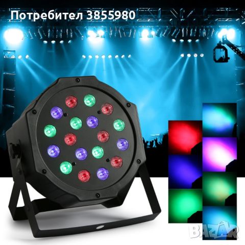 Диско прожектор с 36 LED диода