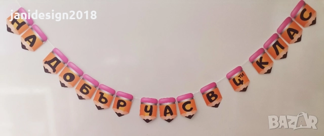 надпис за първи учебен ден 