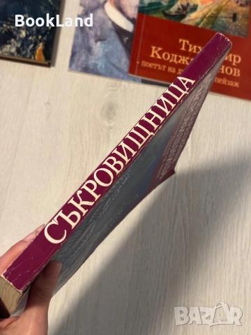 Ангел Каралийчев | Съкровищница, снимка 2 - Художествена литература - 53568565