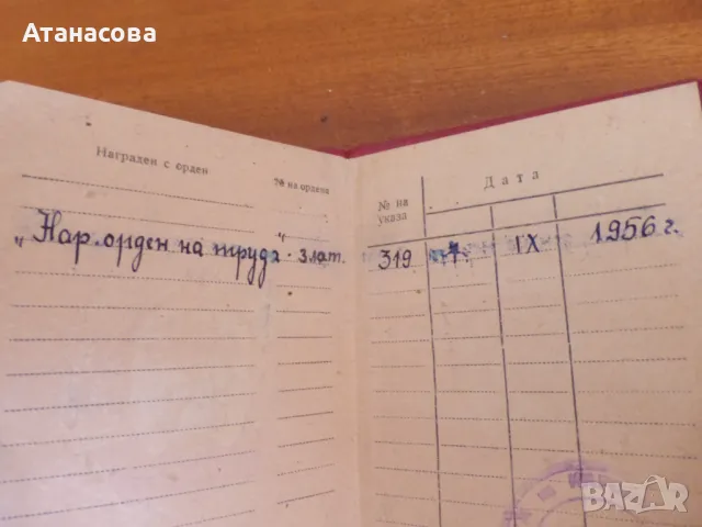 Орденска книжка "Народен орден на труда" златен 1956 г, снимка 4 - Антикварни и старинни предмети - 50116210