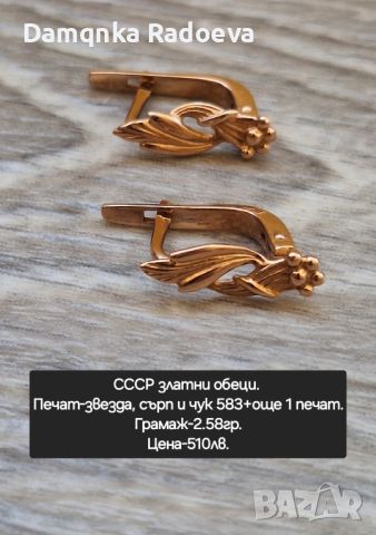 СССР златни обеци 14 карата, снимка 6 - Обеци - 46708508