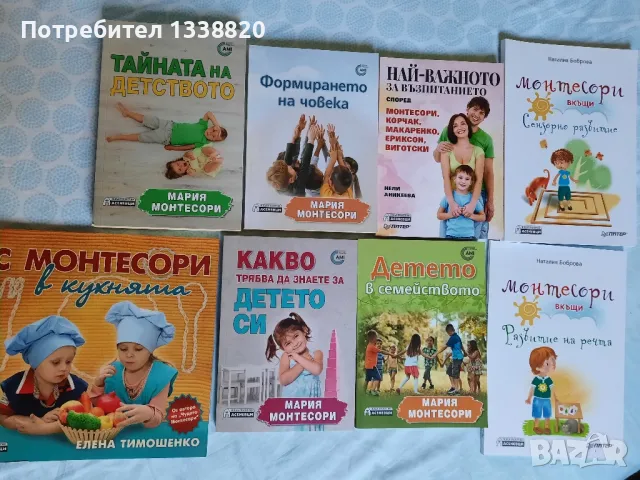 Книги Монтесори, снимка 1 - Художествена литература - 47917594