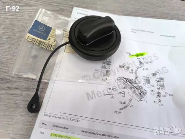 A2214700705=A2304700305**NEU**Нови оригинални части**MERCEDES-BENZ**Капачка за резервоар за гориво**, снимка 5 - Части - 50089371