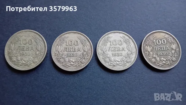 100лв Цар Борис 1930 година , снимка 1