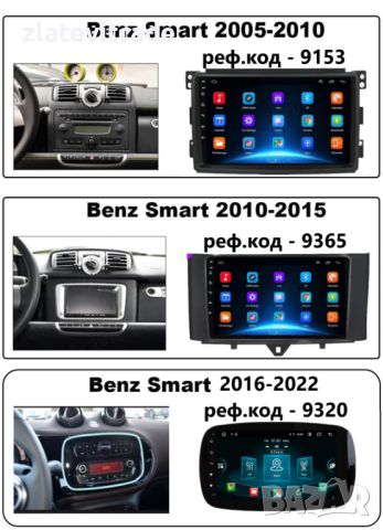 MERCEDES BENZ SMART FOR TWO 2011-2015 - 9" Андроид Навигация, 9365, снимка 3 - Навигация за кола - 36283341