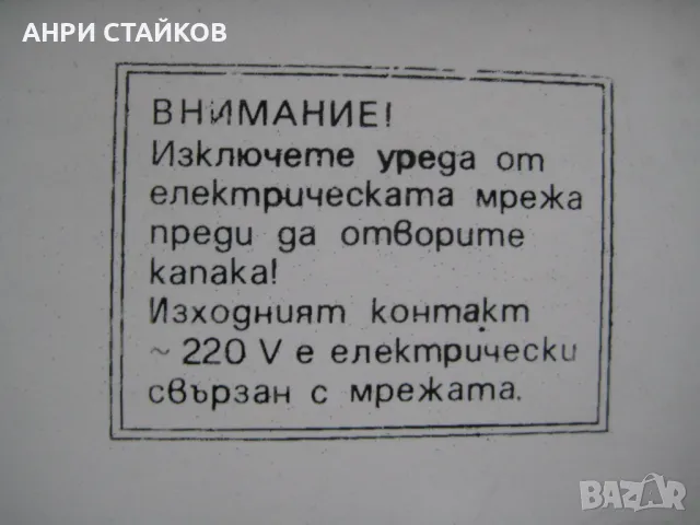 Продавам стабилизатор български стабитрон 350, снимка 5 - Друга електроника - 48959401