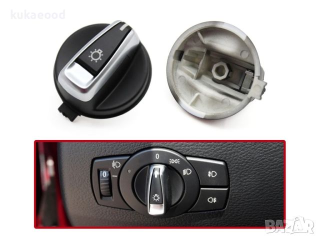 Копче (врътка, капаче, бутон) за ключ за фарове за BMW X1 E84 (2009-2015), снимка 2 - Аксесоари и консумативи - 46466611