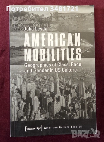 Социално движение в САЩ - география на класи, раси, полове и култури / American Mobilities