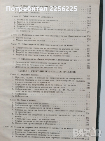 Техническа механика, снимка 8 - Специализирана литература - 53562927