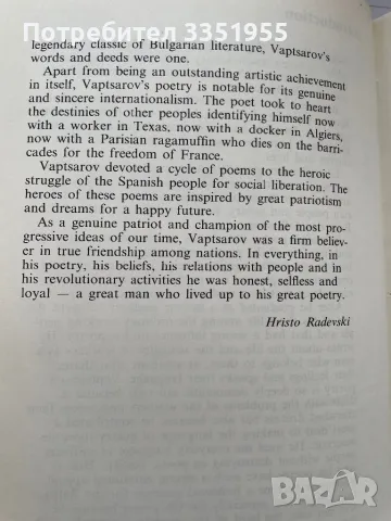 Книга на Никола Вапцаров, снимка 8 - Художествена литература - 47109278