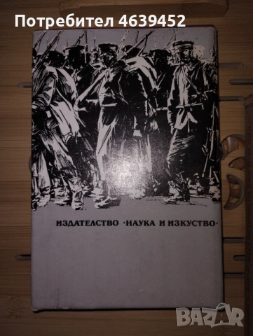 България в Балканския съюз срещу Османската империя 1912 - 1913 г.