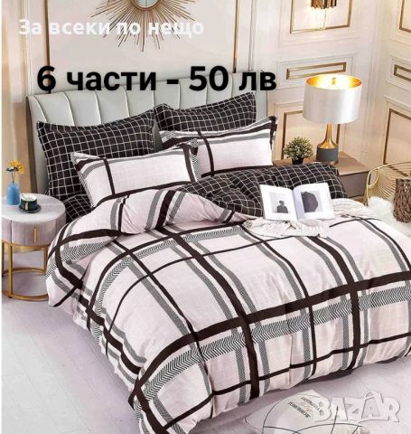 ✨Двулицеви спални комплекти без ластик 6 части (видове) , снимка 8 - Спално бельо - 46075055