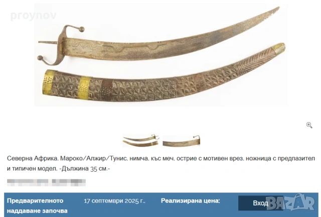 Меч Нимча или Нимха 16-ти.-17-ти. Век, снимка 3 - Антикварни и старинни предмети - 53013211