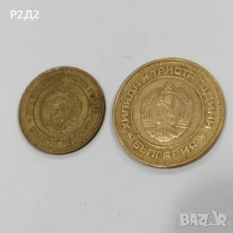 1 и 2 стотинки от 1981 година , снимка 2 - Нумизматика и бонистика - 53125282
