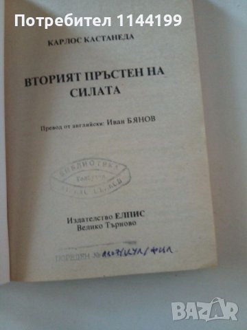 Вторият пръстен на силата II., снимка 2 - Художествена литература - 46755629