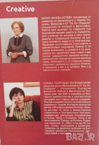 Говорът на село Зарово, Солунско. С оглед към лексикалната му система /Славка Керемидчиева/, снимка 2 - Специализирана литература - 48240282