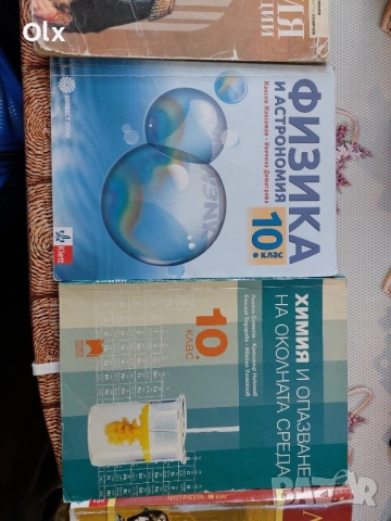 Учебници за 10 клас , снимка 2 - Учебници, учебни тетрадки - 51787898