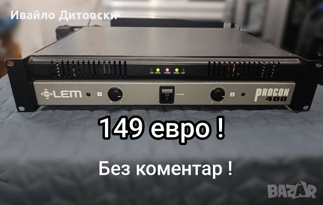 Стъпало Усилвател "LEM"