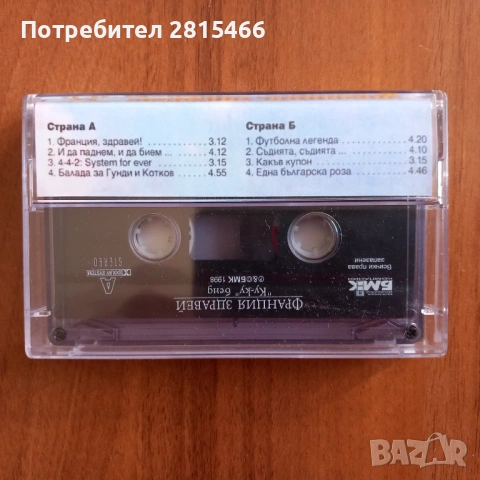 Аудио касета/ касети, снимка 5 - Аудио касети - 39472650