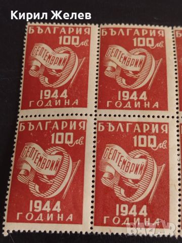 Възпоменателни пощенски марки 9 септември 1944г. България за КОЛЕКЦИЯ 44529, снимка 2 - Филателия - 45279660