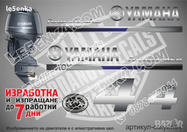 YAMAHA 4 hp Ямаха извънбордови двигател стикери надписи лодка яхта