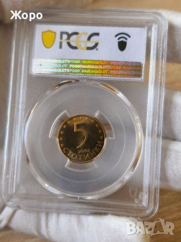 5 стотинки 2002 година България PCGS * PR67DCAM *