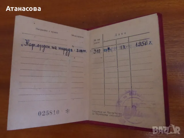 Орденска книжка "Народен орден на труда" златен 1956 г, снимка 3 - Антикварни и старинни предмети - 50116210
