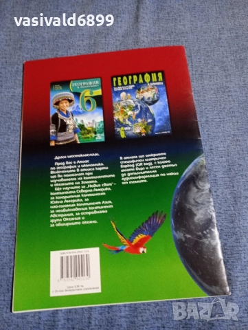Атлас по география и икономика за 6 клас , снимка 3 - Учебници, учебни тетрадки - 51727790