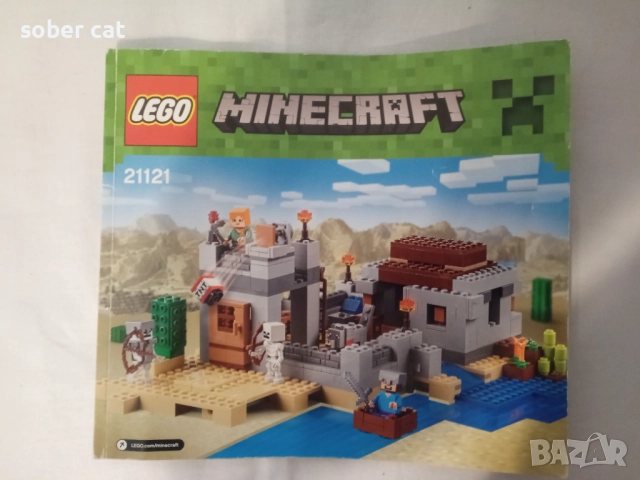 LEGO Minecraft комплект 21121 "The Desert Outpost" от 2015 година, снимка 5 - Конструктори - 52593140