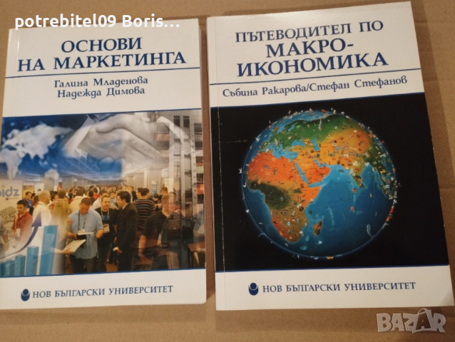 Учебници за НБУ, снимка 7 - Специализирана литература - 53203251