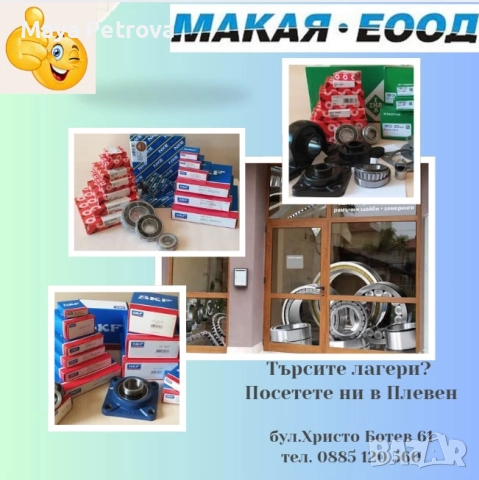 Лагери за машини и електромотори – Налични на склад, Плевен, снимка 2 - Други машини и части - 51832159