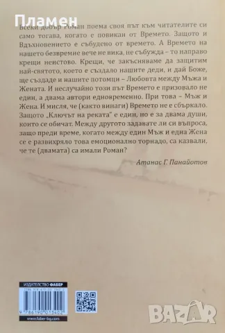 Ключът на реката Иван Доброгледски, Белла Донна, снимка 3 - Българска литература - 49909232