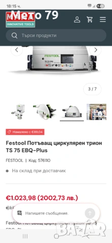 Festool TS 75 EBQ-PLUS Потапящ циркуляр , снимка 10 - Други инструменти - 53756606
