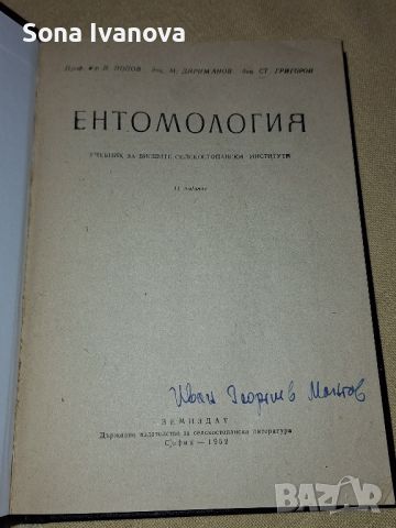 Ентомология, Земиздат, 1962 г.